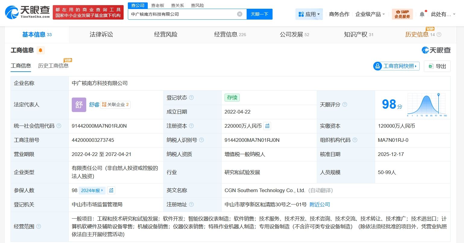 中廣核南方科技公司增資至22億，加速布局計(jì)算機(jī)軟硬件及輔助設(shè)備領(lǐng)域